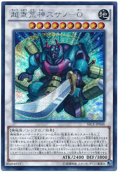 楽天市場】遊戯王 武神帝-スサノヲ（レア） LVP3-JP057 光属性 ランク4