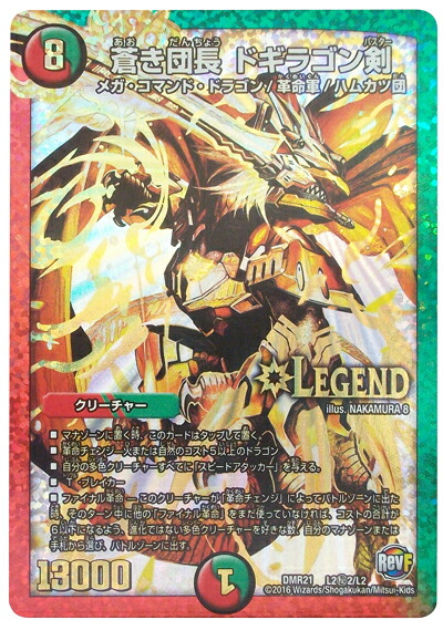 楽天市場】デュエルマスターズ 蒼き団長 ドギラゴン剣(デュエキング