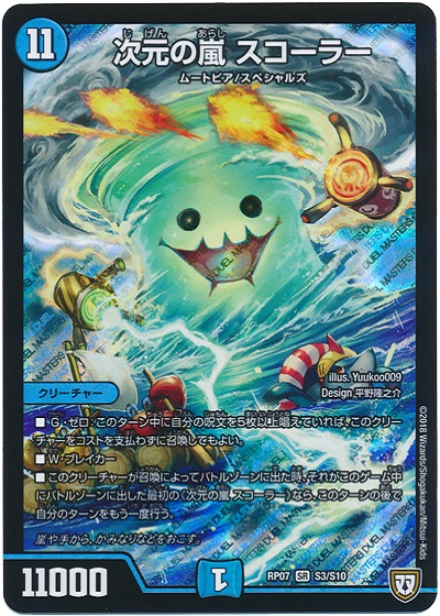 楽天市場】デュエルマスターズ DM22-RP1 TR3 SR 次元の嵐