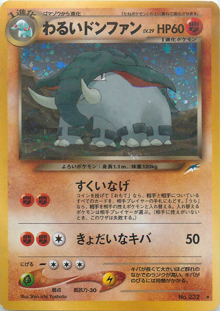 ポケモンカード わるいドンファン LV.29 neo4 No.232 R 【中古】｜トレカ通販 トレトク店