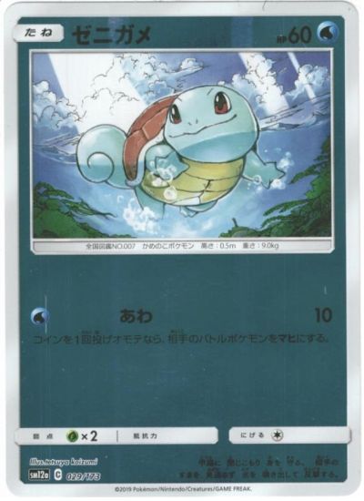 楽天市場】ポケモンカード ゼニガメ LV.16 旧4 No.007 C 【中古