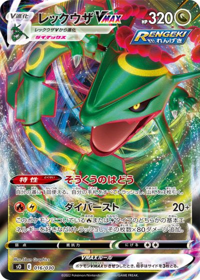 楽天市場】ポケモンカード リザードンVMAX SC 002/021 赤 【中古