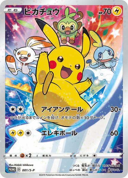 現品限り一斉値下げ ポケモンカード 中古 ランクa Promo 001 S P Promo ピカチュウ トレーディングカード テレカ Www Aszoran Hr