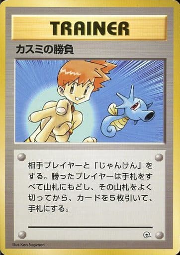 楽天市場 ポケモンカード カスミの勝負 旧g Sカスミ ランクa 中古 トレカ通販 トレトク楽天市場店