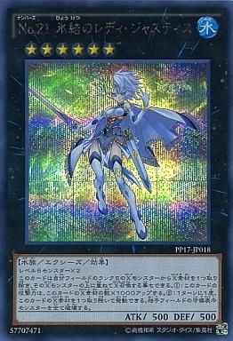 楽天市場】No.21 氷結のレディ・ジャスティス ノーマル 水属性