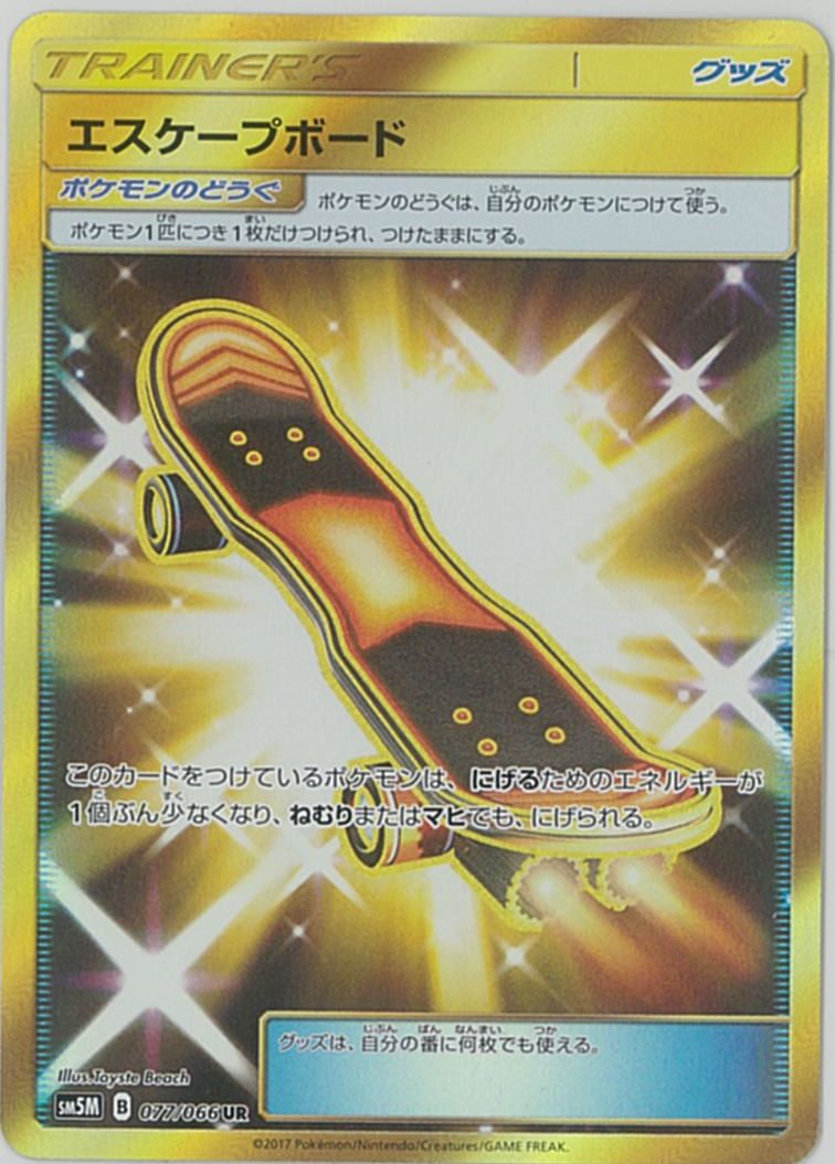 ローラースケーター SR SM11a リミックスバウト 073/064 楽天市場】ポケモンカード ローラースケーター【SR】【073/064