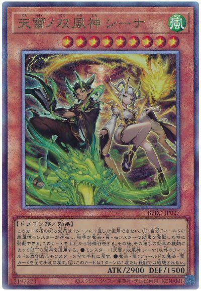 楽天市場】遊戯王 天雷ノ双風神 シーナ（アルティメットレア レリーフ