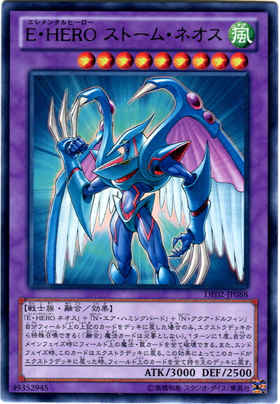 楽天市場】E・HERO ストーム・ネオス(PTDN-JP043)遊戯王カード、遊戯王