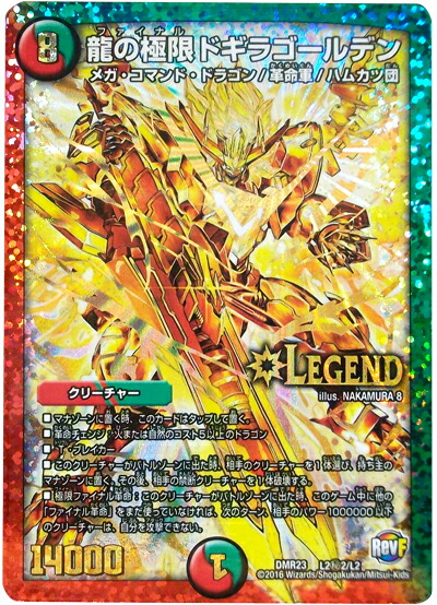 楽天市場】デュエルマスターズ DMR-23/L2/秘2/SS/龍の極限ドギラ