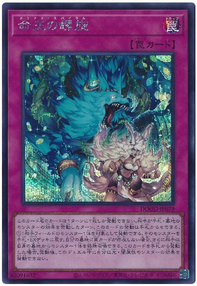 遊戯王　命王の螺旋　ドミナススパイラル　プリズマ　三枚セット 命王の螺旋 プリシク プリズマ 遊戯王 ドミナススパイラル - メルカリ