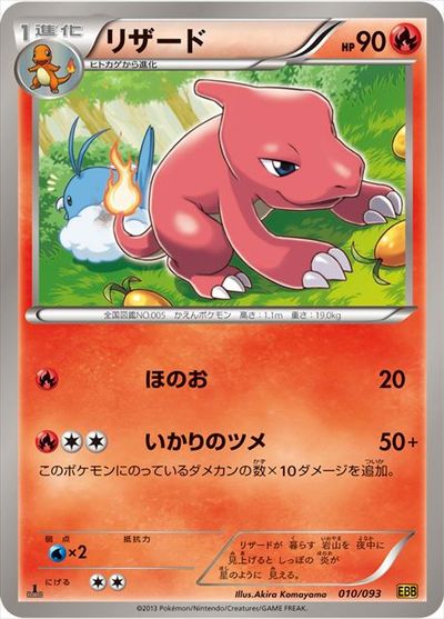 楽天市場】ポケモンカード リザードン EBB 011/093 【中古】 : トレカ
