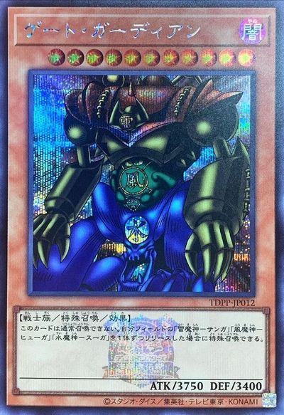 遊戯王　ゲートガーディアン　良品 tcg-yu-oy535.jpg