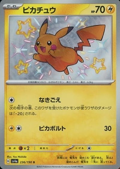 楽天市場】ポケモンカード ピカチュウ(キラ) SC 007/020 U