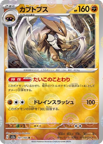 楽天市場】ポケモンカード カブト LV.9 旧3 No.140 C 【中古