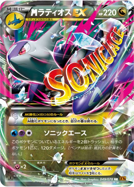 楽天市場 ポケモンカード Mラティオスex Xy6 049 078 Rr ランクa 中古 トレカ通販 トレトク楽天市場店