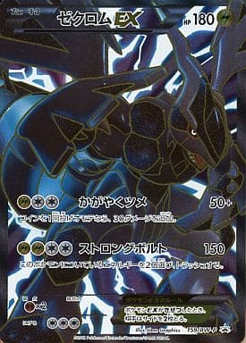 楽天市場 ポケモンカード ゼクロムex Promo 159 Bw P Promo ランクd 中古 トレカ通販 トレトク楽天市場店