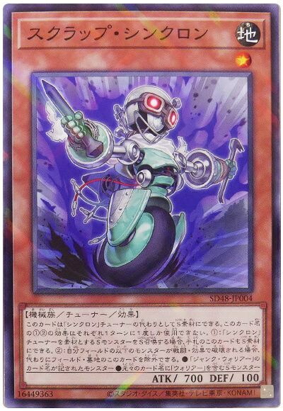 楽天市場】遊戯王 第13期/SD48-JPP04 スクラップ・シンクロン