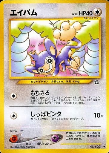楽天市場】ポケモンカード エンテイ LV.37 neo-pf2 No.244 【中古