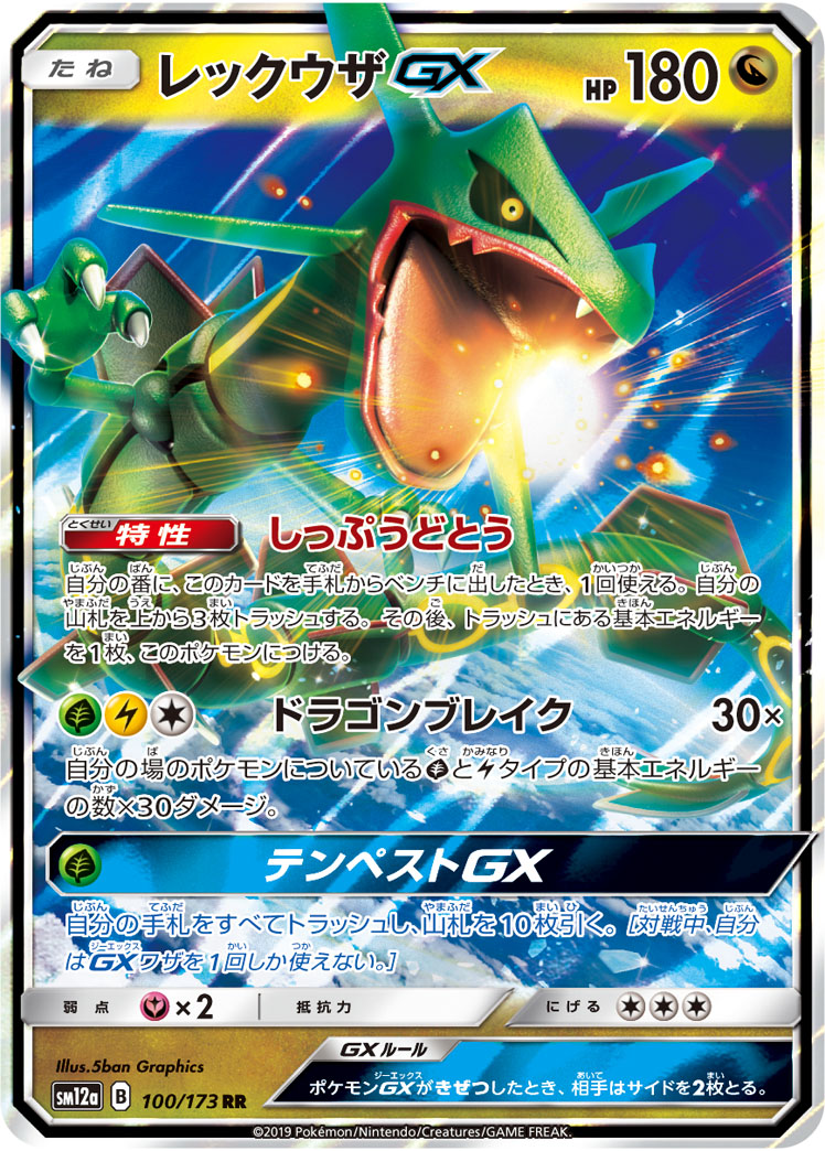 早い者勝ち　最安値　ポケモンカード レックウザ　スター 色違い 1ED Yahoo!オークション - 送料無料 ポケモンカード レックウザ