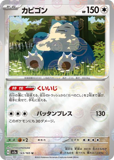 カビゴン PROMO DPプロモーションカード 127/DP-P 127/DP-P カビゴンLV.X： 「ドミノピザ わくわくポケモンパック