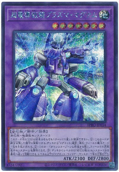 楽天市場】遊戯王 超電導戦士 リニア・マグナム± LPG1-JP002