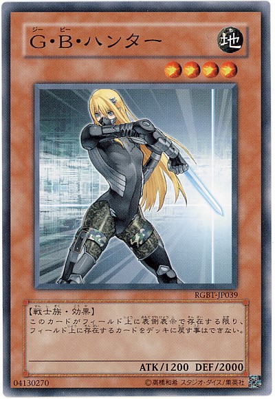 楽天市場】遊戯王 カードG・B・ハンター（ノーマルレア） トレカ