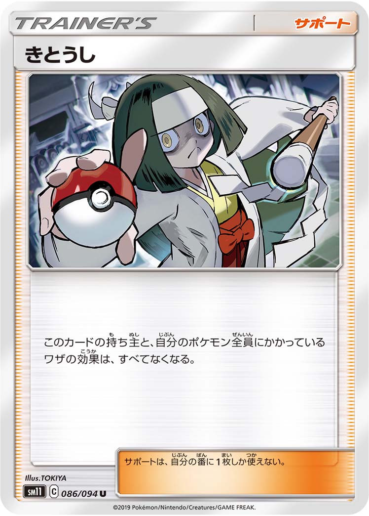 PSA 10 きとうし sm11 105/094 SR PSA10鑑定済〕きとうし【SR】{105/094}