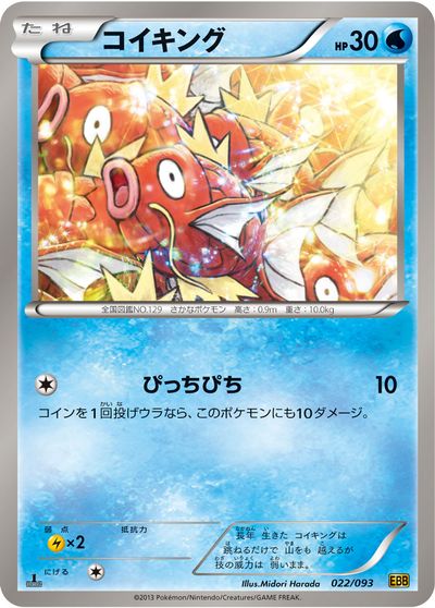 ポケモンカード　コイキング＆ホエルオーGX 晴れる屋2ネット買取】コイキング&ホエルオーGX(HR){水}〈111