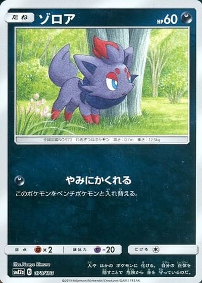 ゾロア　021/BW-P♪ ポケモンカード ゾロア 021/BW-P♪ ポケモンカード - メルカリ