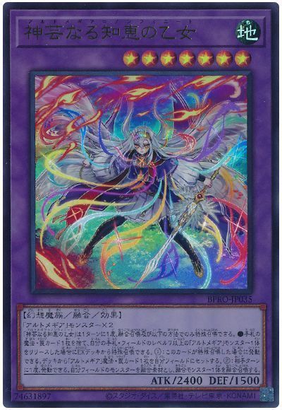 楽天市場】遊戯王 神芸なる知恵の乙女[アルトメギア＝ノンフィニート