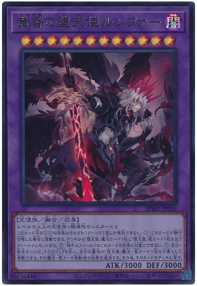 楽天市場】遊戯王 黎明の堕天使ルシフェル（ウルトラレア）ROTD-JP040