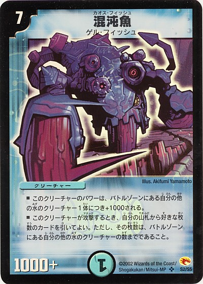 楽天市場】デュエルマスターズ混沌魚（カオス・フィッシュ） トレカ