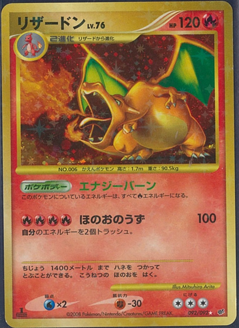 楽天市場】ポケモンカード わるいリザードン LV.38 旧4 No.006 R