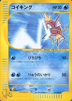 ポケモンカード コイキング Web 035 048 R ランクa 中古 Mozago Com