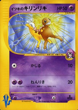 楽天市場 ポケモンカード イツキのキリンリキ Vs闘超 078 141 C ランクa 中古 トレカ通販 トレトク楽天市場店