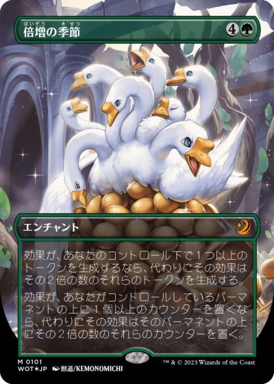 マジックザギャザリング MTG 緑 倍増の季節(ボーダーレス/コンフェッティFoil) WOT-101 神話レア Foil 【中古】｜トレカ通販 トレトク店