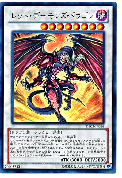 楽天市場】【中古】 遊戯王 トレカ レッドデーモンズドラゴン