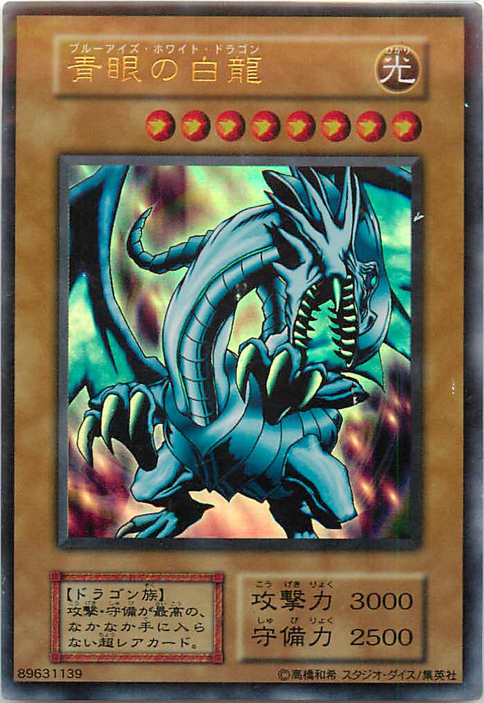 楽天市場】青眼の白龍 （DL2-001）遊戯王カード、遊戯王OCGシングル