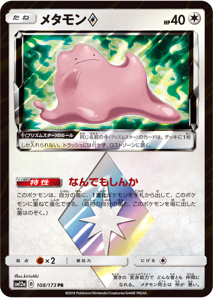 楽天市場】ポケモンカード メタモン LV.20 旧3 No.132 R 【中古