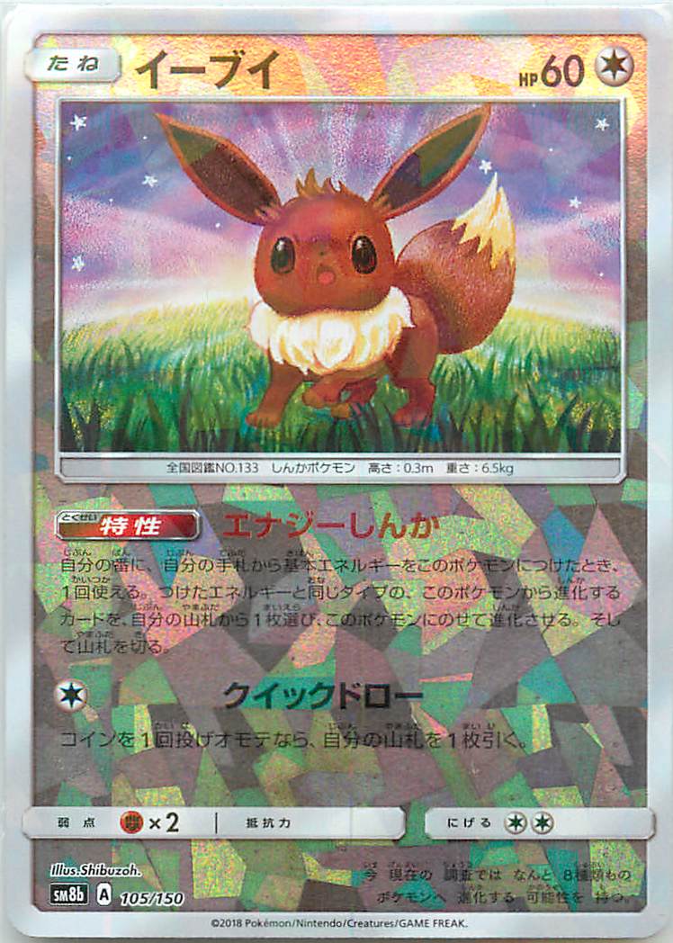 楽天市場】【中古】ポケモンカード イーブイ H sv8b 125/187