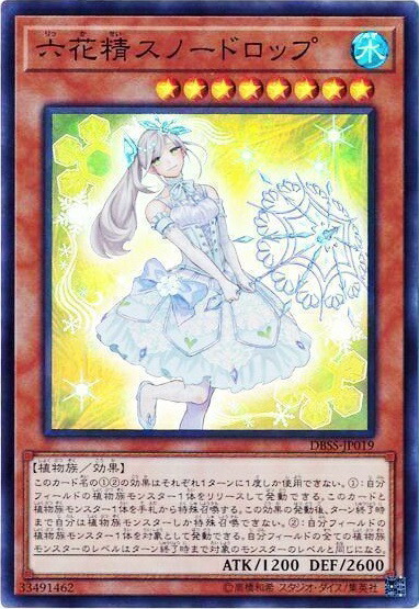 楽天市場】遊戯王 六花聖ティアドロップ DBSS-JP022 ウルトラ 【中古