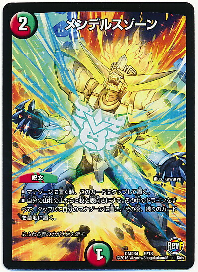 楽天市場】デュエルマスターズ メンデルスゾーン DMEX06 53/98 プロモ