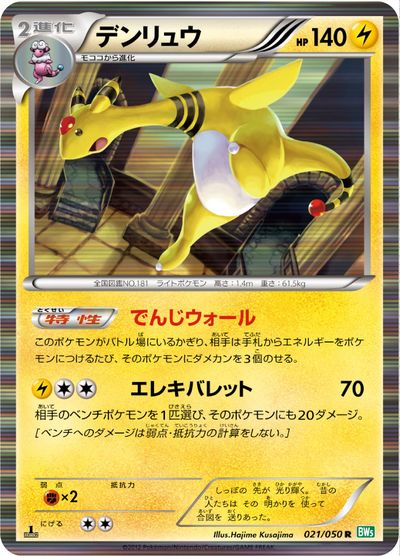 楽天市場】ポケモンカード デンリュウ LV.52 DP3 DPBP#209 R 【中古