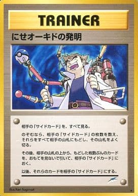 楽天市場】ポケモンカード にせオーキドはかせ 旧S R 【中古