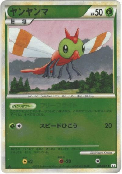 楽天市場】ポケモンカード メガヤンマ(ミラー) L3 006/080 SR