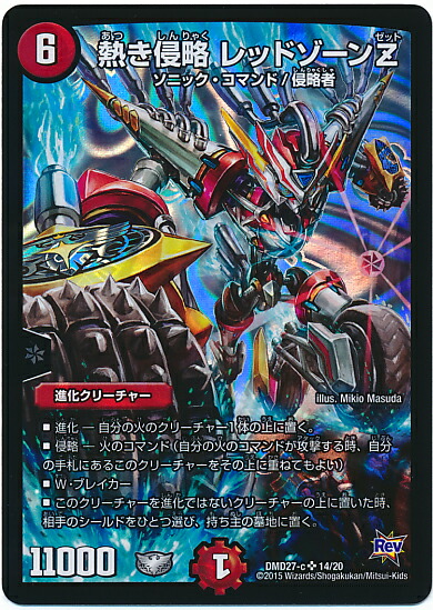 楽天市場】デュエルマスターズ 熱き侵略 レッドゾーンZ