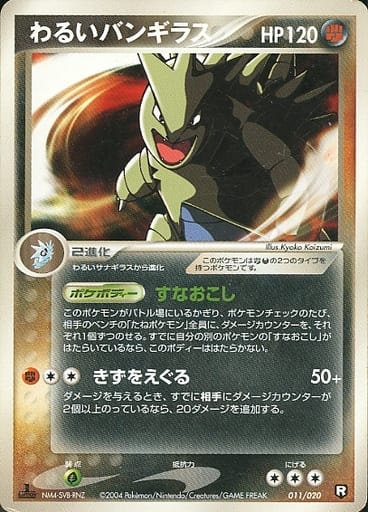 楽天市場】ポケモンカード バンギラス LV.57 DP2 DPBP#298 R 【中古
