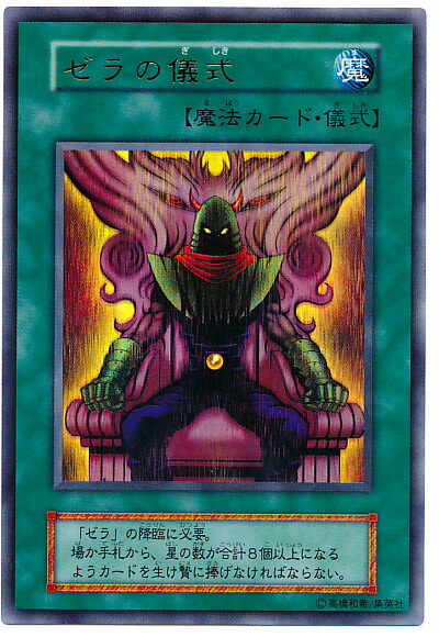 遊戯王カード　ゼラ ゼラ(Replica) | ウルトラ | ドラゴンスター | 遊戯王