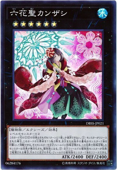 楽天市場】遊戯王 六花聖ティアドロップ DBSS-JP022 ウルトラ 【中古
