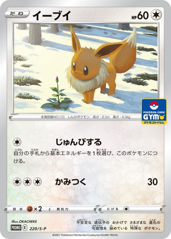楽天市場】【中古】 イーブイ ポケモンカードゲーム【BWプロモ